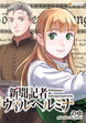 新聞記者ヴィルヘルミナ(分冊版)