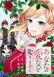 あなたの愛など要りません(分冊版)