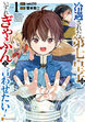 冷遇された第七皇子はいずれぎゃふんと言わせたい!