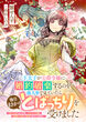 王太子が公爵令嬢に婚約破棄するのを他人事で見ていたら後日まさかのとばっちりを受けました ～扇子言語のある世界、とばっちり令嬢と近衛騎士団長の溺愛が始まる可能性～