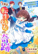とある転生幼女の奇跡～のんびり幼女は今日も小さな奇跡を巻き起こす～