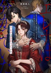 エレナは分かっていた 王太子の婚約者には選ばれないことを――そして本当の恋は分かっていなかった