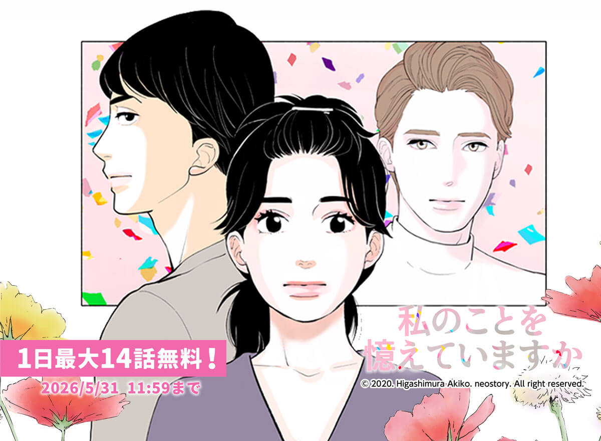 【大量無料】私のことを憶えていますか