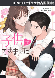 子供ができました