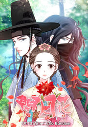 閉月花