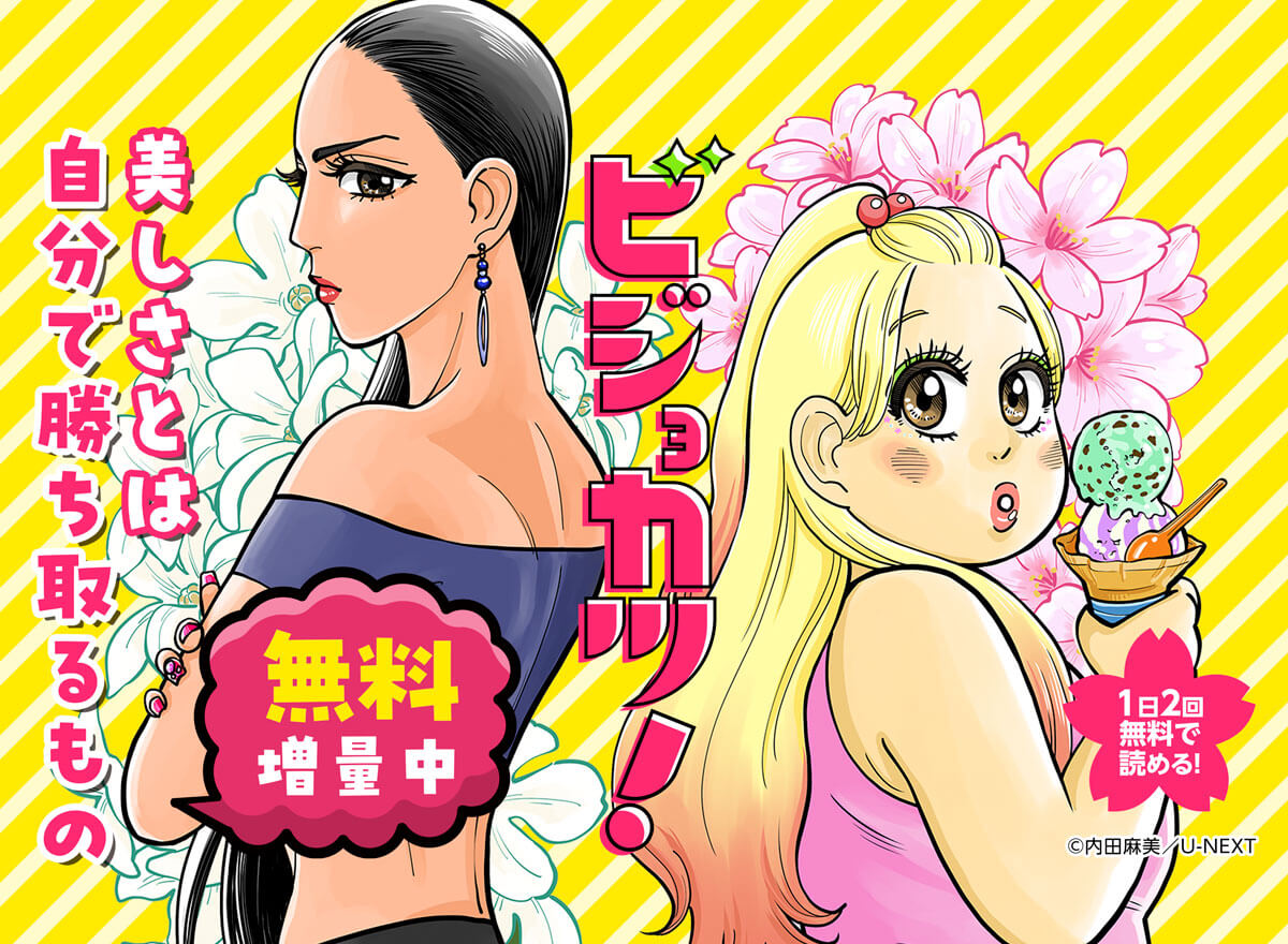 【大量無料】ビジョカツ!