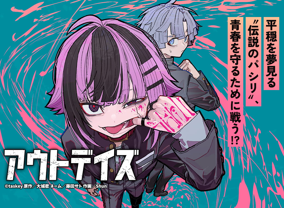 【大量無料】アウトデイズ