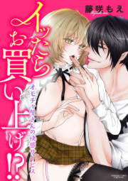 イッたらお買い上げ!? オモチャ屋さんの快感サービス