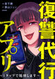 復讐代行アプリ ～1タップで処刑します～(分冊版)