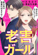 老害ガール