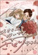あきらめないでよ、さとりちゃん(分冊版)