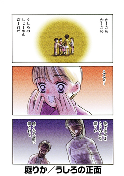 うしろの正面(単話版)