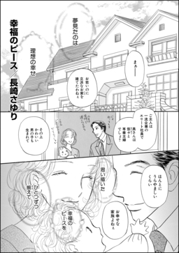 幸福のピース(単話版)