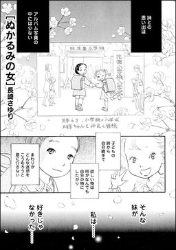 ぬかるみの女(単話版)