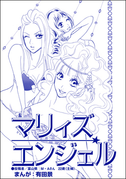 マリィズエンジェル(単話版)＜整形不美人～突き出た鼻のプロテーゼ～＞