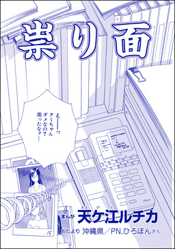 祟り面(単話版)＜団地霊 ～深夜の廊下に霊が!?～＞