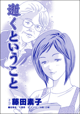 逝くということ(単話版)＜平成夜這い村～暴走兄嫁は止まらない!?～＞