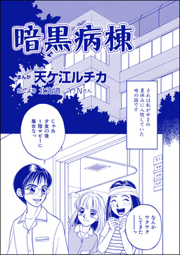 暗黒病棟(単話版)＜団地霊 ～深夜の廊下に霊が!?～＞