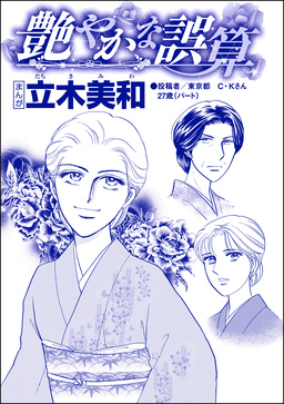 艶やかな誤算(単話版)<錆びついた母性 ~非常識すぎるギャル妊婦~>