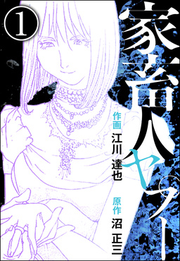 家畜人ヤプー(分冊版)