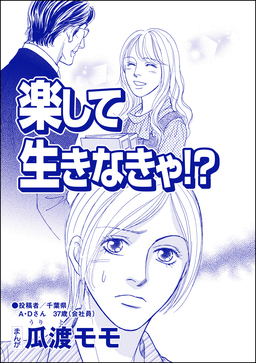 楽して生きなきゃ!?(単話版)＜横取り系キラキラ女子に天罰を!＞