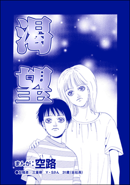 渇望(単話版)＜風俗に沈められた女＞