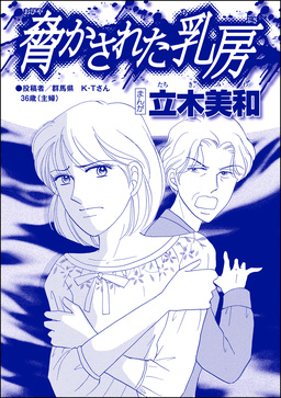 脅かされた乳房(単話版)＜錆びついた母性 ～非常識すぎるギャル妊婦～＞