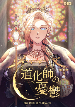 道化師の憂鬱