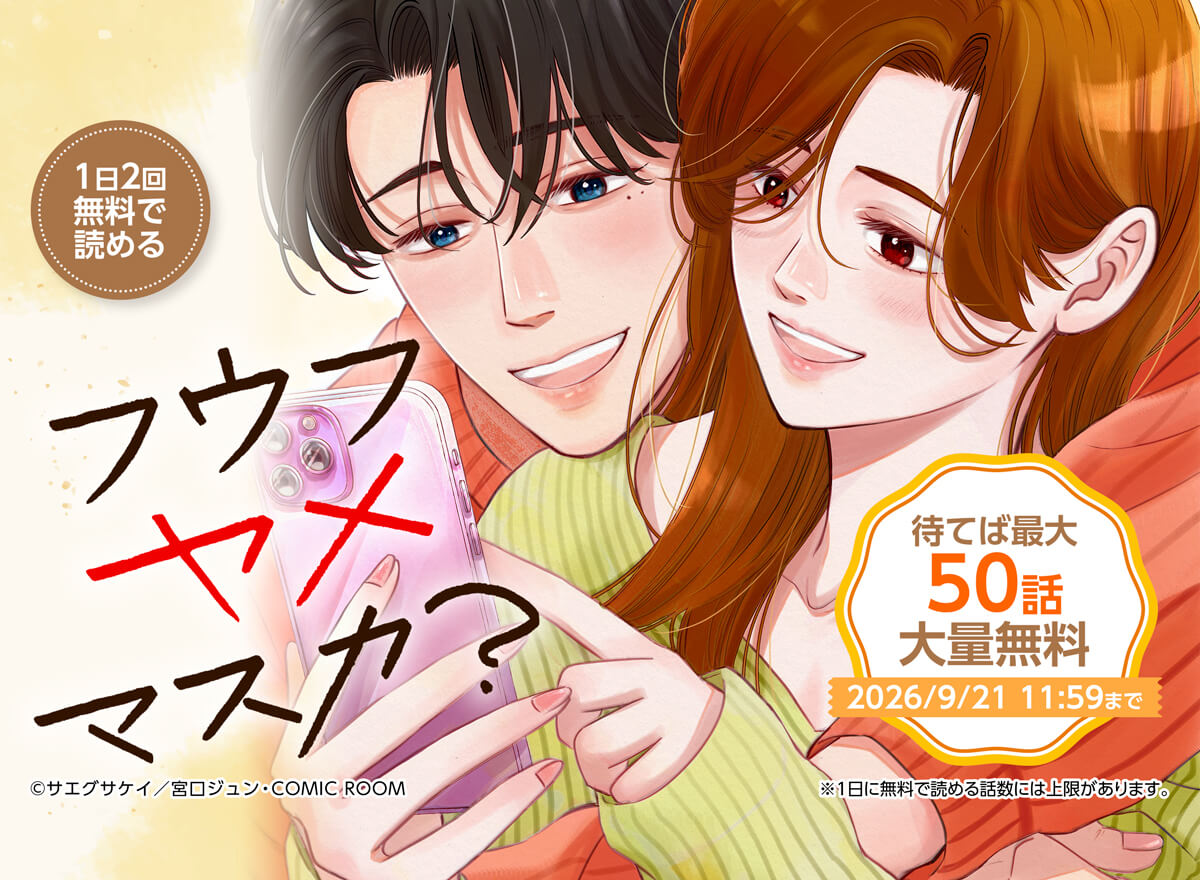 【大量無料】フウフヤメマスカ?