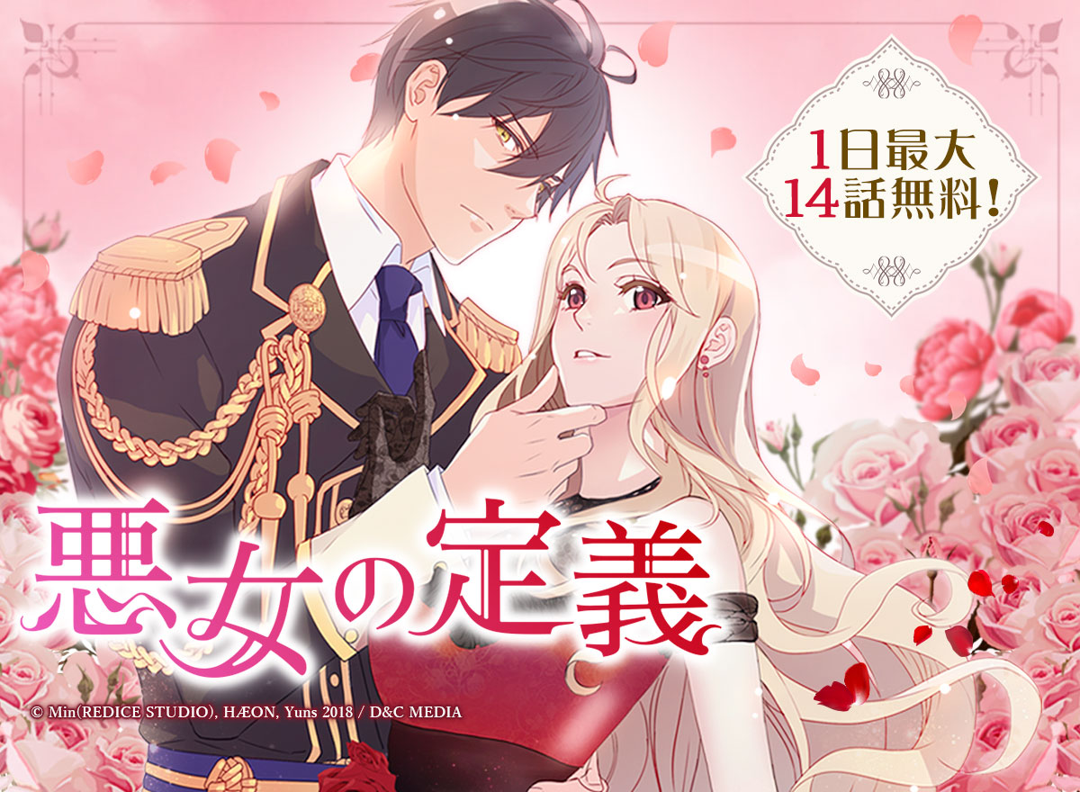 【大量無料】悪女の定義