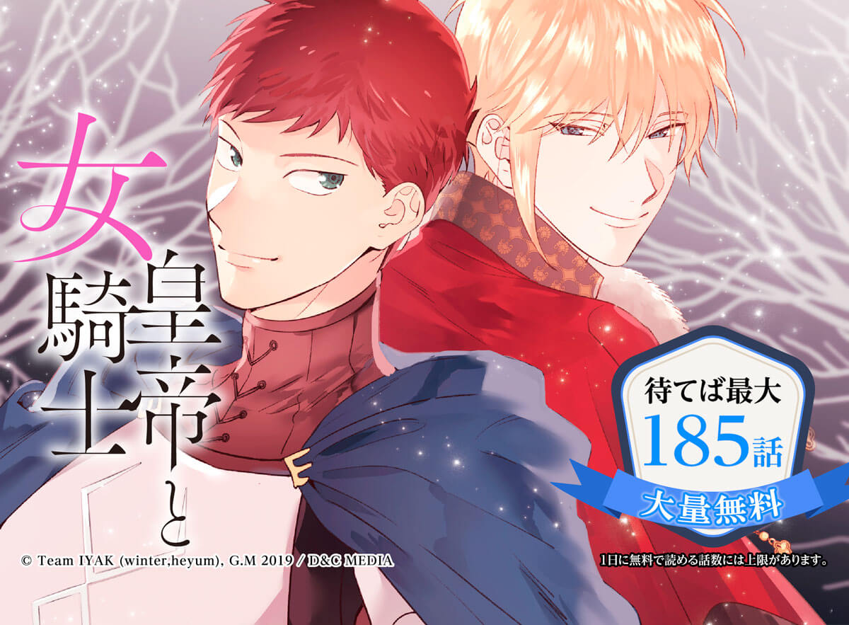 【大量無料】皇帝と女騎士