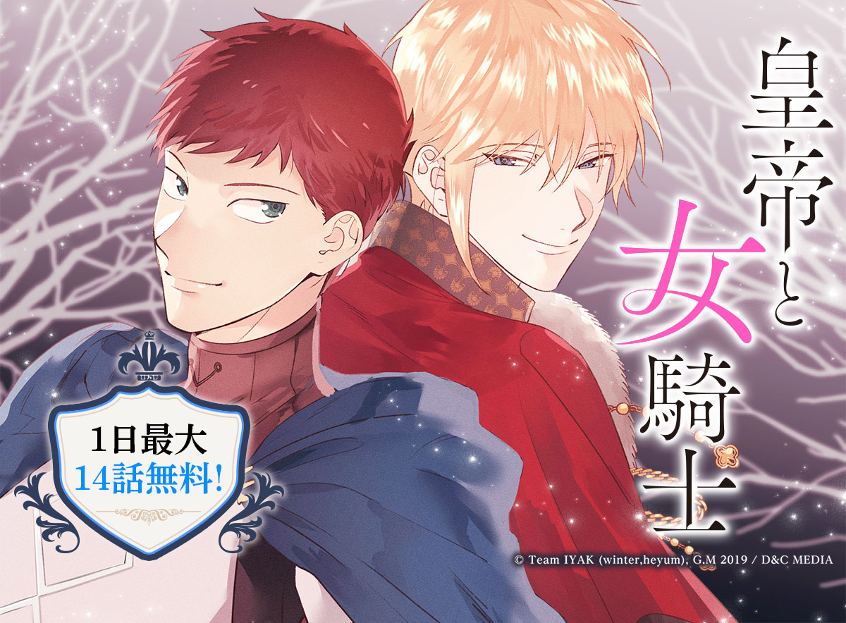 【大量無料】皇帝と女騎士