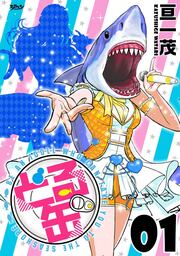 どる缶 単行本版