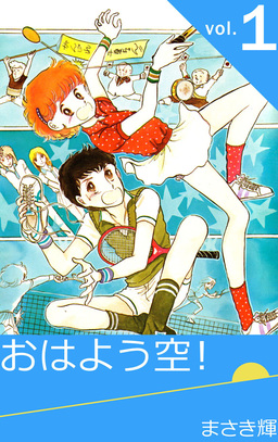 おはよう空!