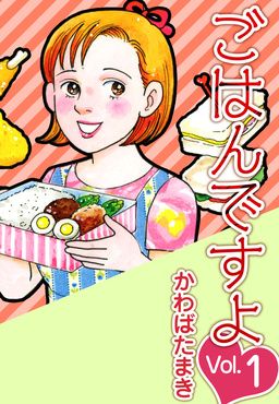 ごはんですよ
