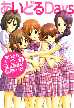 あいどるDays
