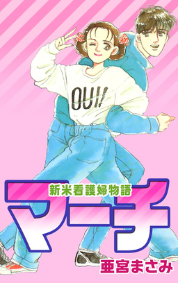 マーチ