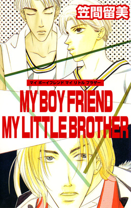MY BOY FRIEND MY LITTLE BROTHER