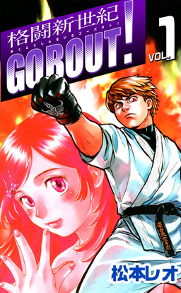 格闘新世紀go bout!