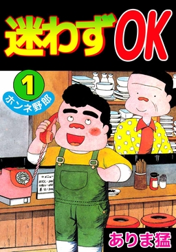 迷わずOK