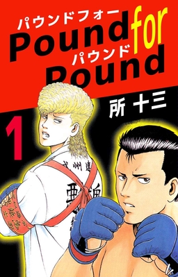 Pound for Pound