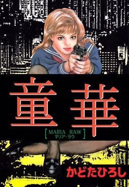 童華