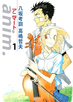 anim.-アニマート-