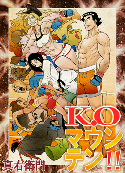 K.Oマウンテン!!