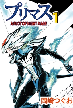 プリマス A PLOT OF NIGHTMARE