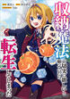 収納魔法が切実に欲しいと願っていたら、転生してしまった【分冊版】(コミック)