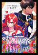 暴君皇帝と離婚します(コミック)