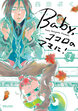 Baby，ココロのママに!