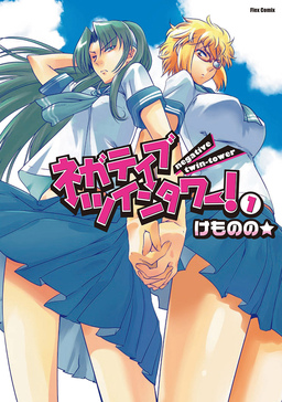 ネガティブ・ツインタワー!