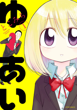 ゆーあい